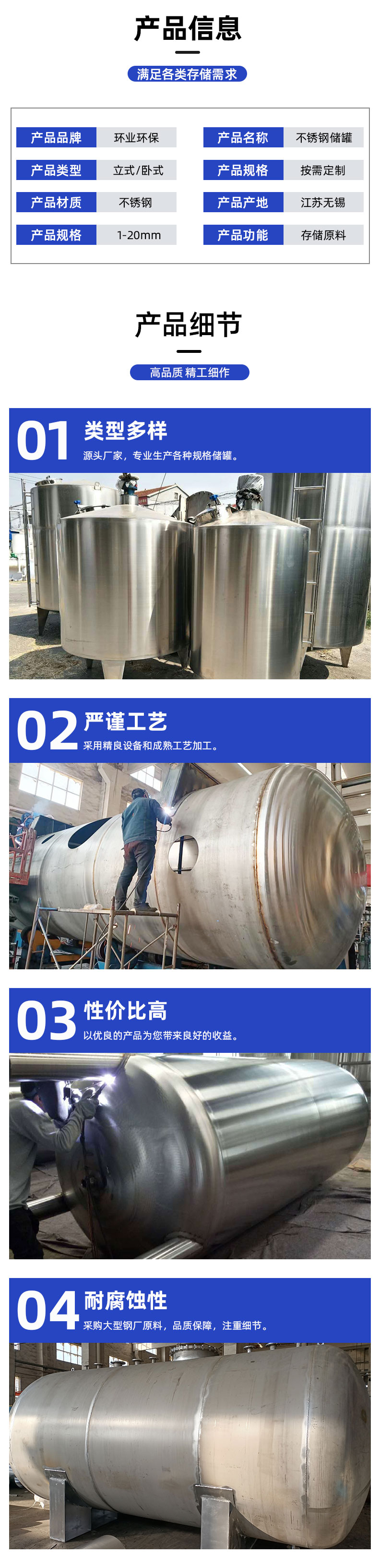 1658403100623138.jpg 儲(chǔ)罐-詳情頁_02.jpg